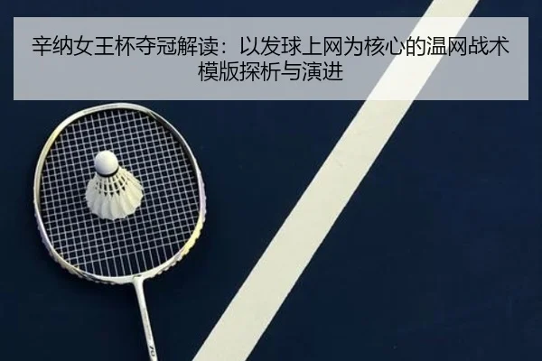 xin-na-nv-wang-bei-duo-guan-jie-du-yi-fa-qiu-shang-wang-wei-he-xin-de-wen-wang-zhan-shu-mo-ban-tan-xi-yu-yan-jin-3-830.jpg