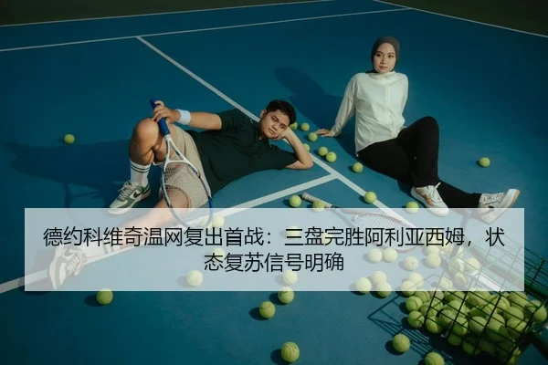 de-yue-ke-wei-qi-wen-wang-fu-chu-shou-zhan-san-pan-wan-sheng-a-li-ya-xi-mu-zhuang-tai-fu-su-xin-hao-ming-que-3-233.jpg