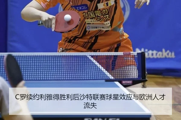 luo-xu-yue-li-ya-de-sheng-li-hou-sha-te-lian-sai-qiu-xing-xiao-ying-yu-ou-zhou-ren-cai-liu-shi-2-971.jpg